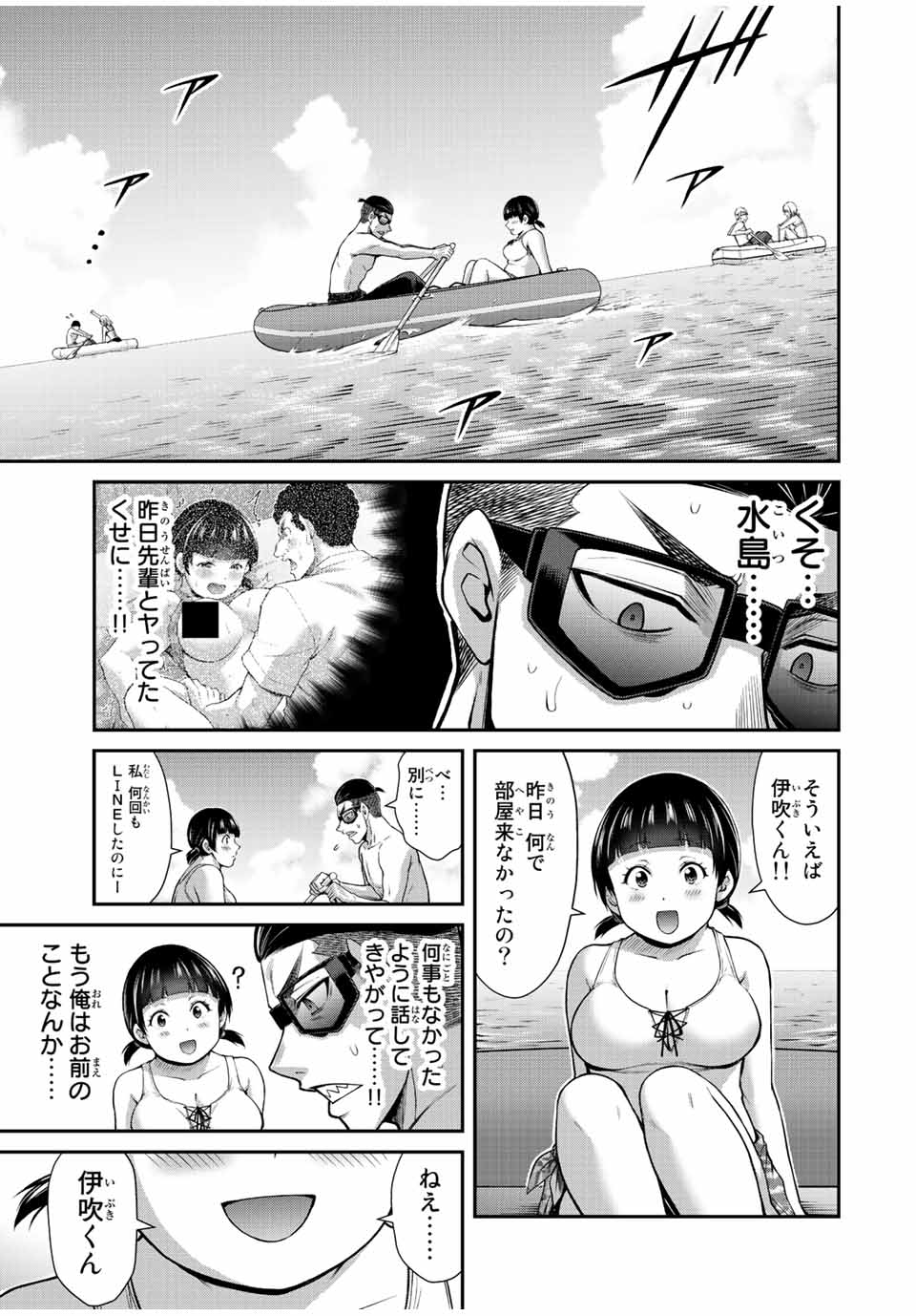 ギルティサークル 第73話 - Page 9