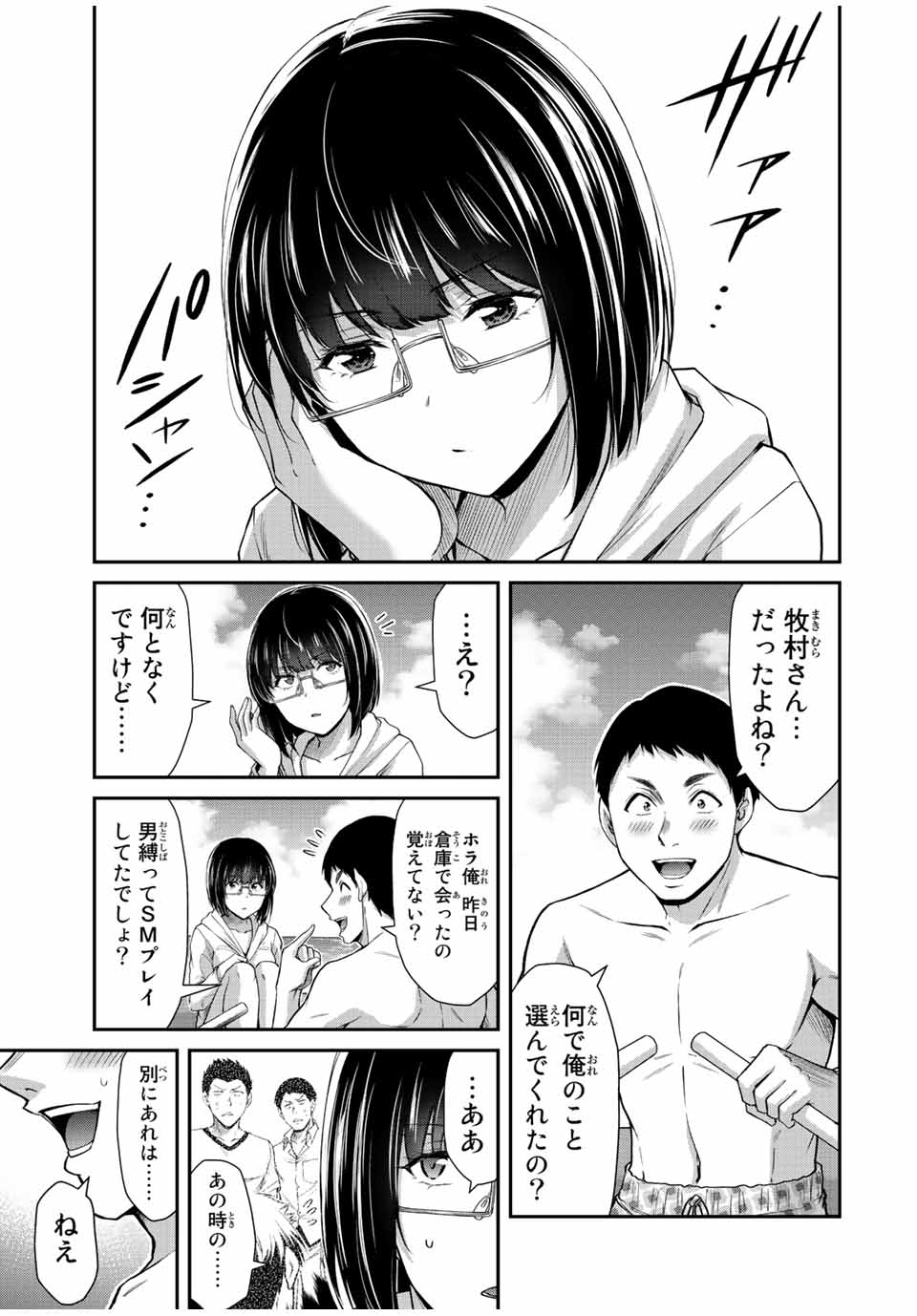 ギルティサークル 第73話 - Page 11