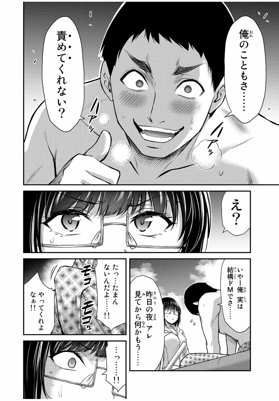 ギルティサークル 第73話 - Page 12