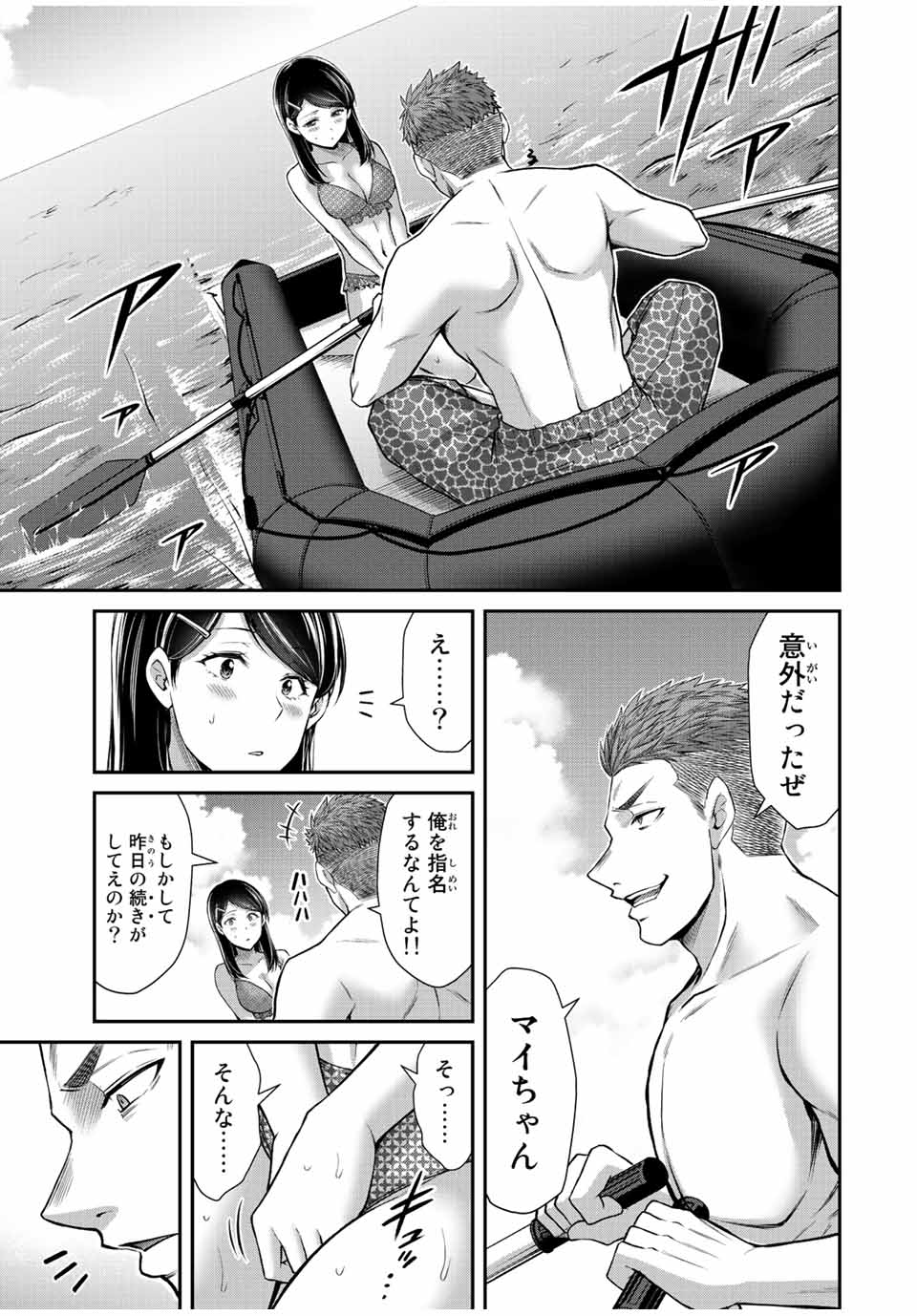 ギルティサークル 第73話 - Page 15