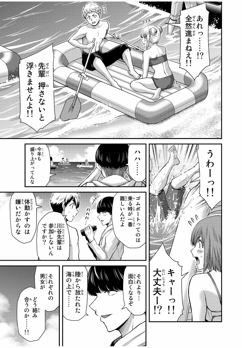 ギルティサークル 第73話 - Page 3