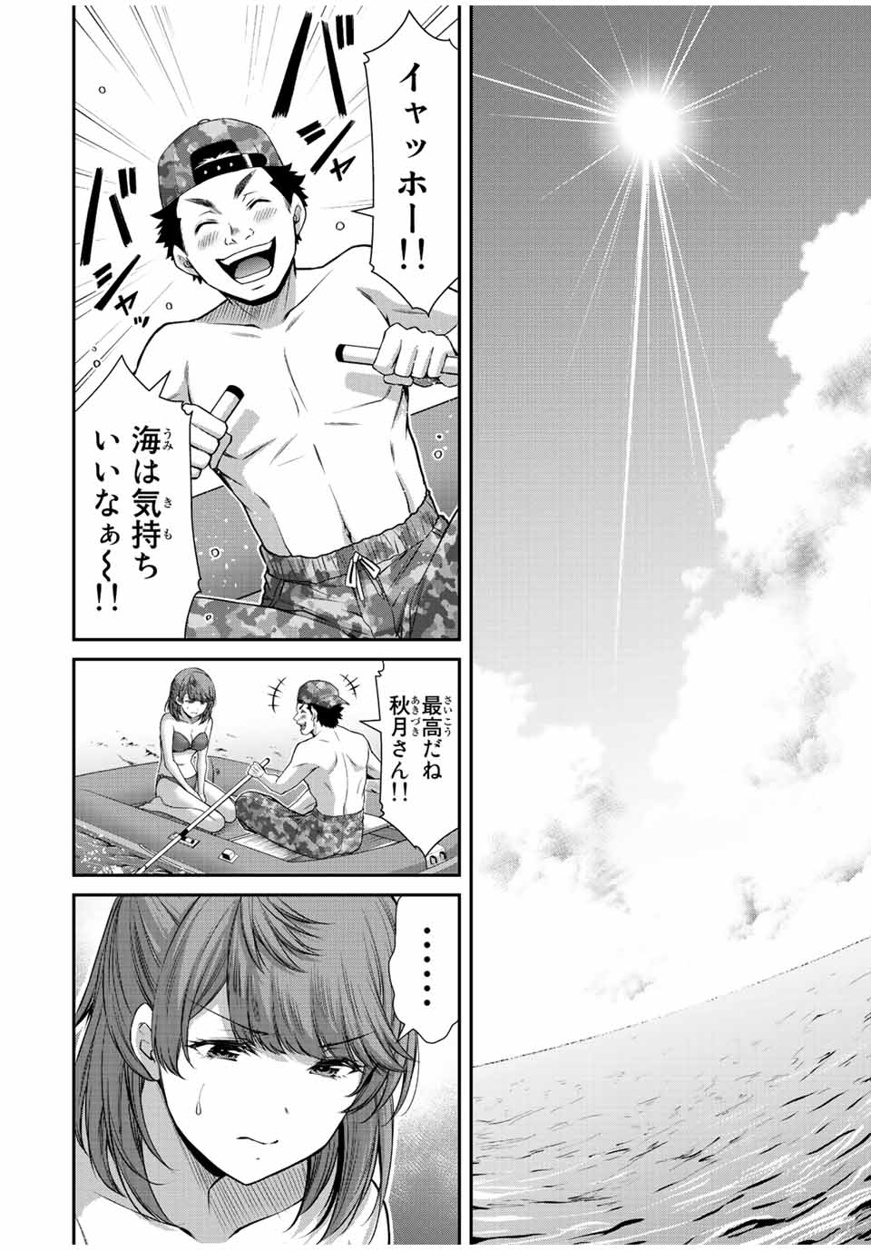 ギルティサークル 第73話 - Page 4