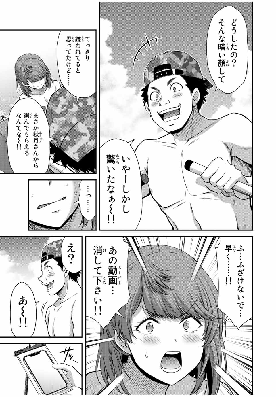 ギルティサークル 第73話 - Page 5