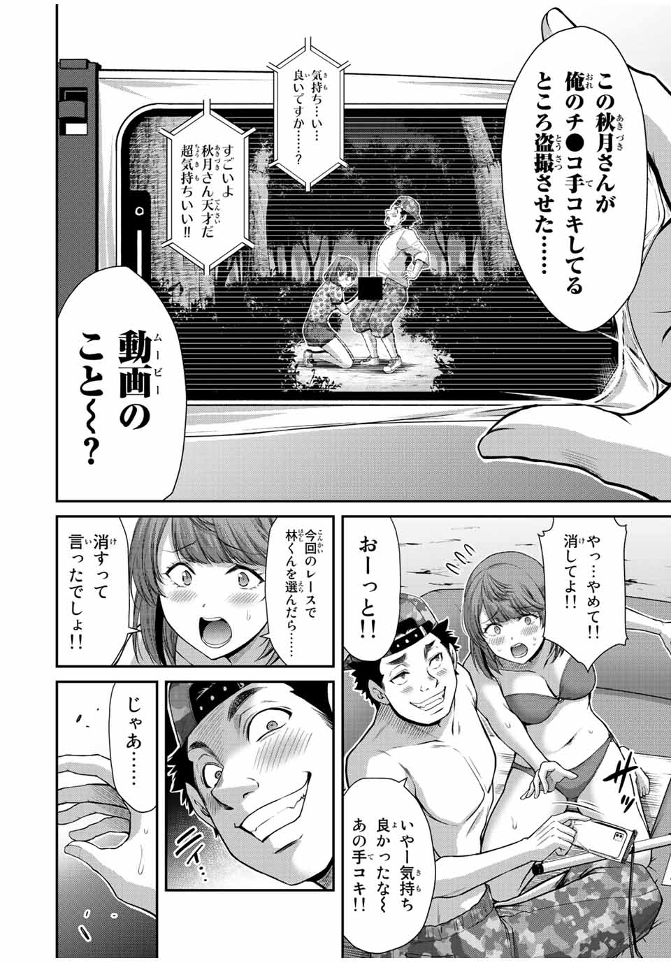 ギルティサークル 第73話 - Page 6