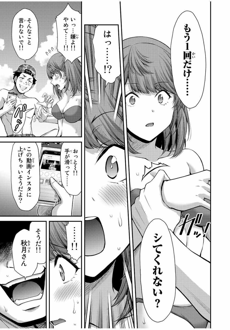 ギルティサークル 第73話 - Page 7