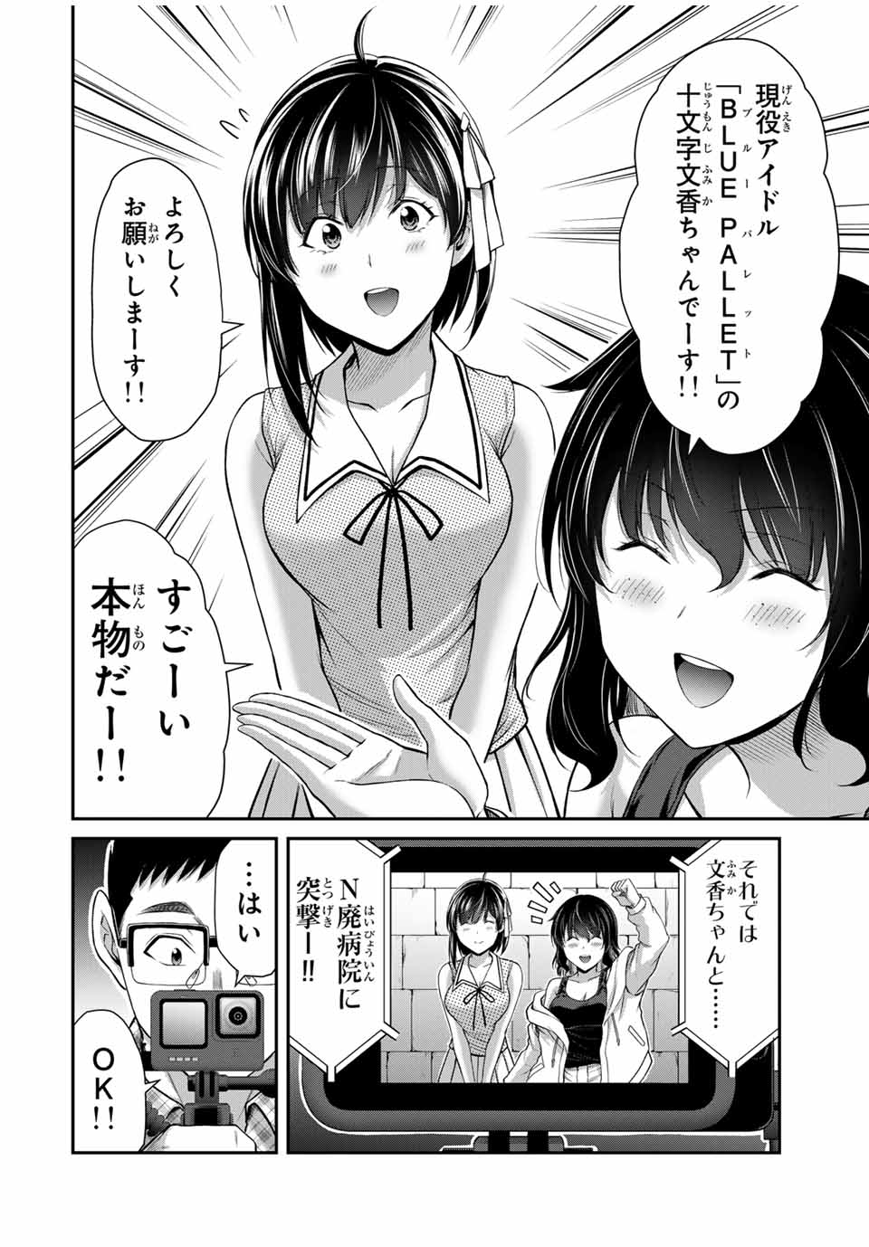 ギルティサークル 第123話 - Page 2