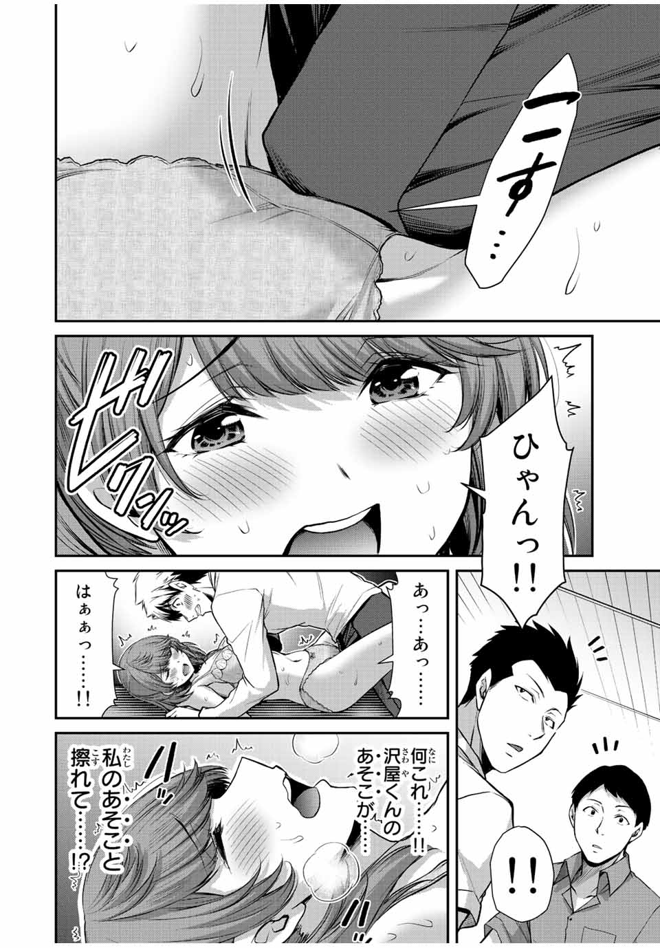 ギルティサークル 第54話 - Page 14