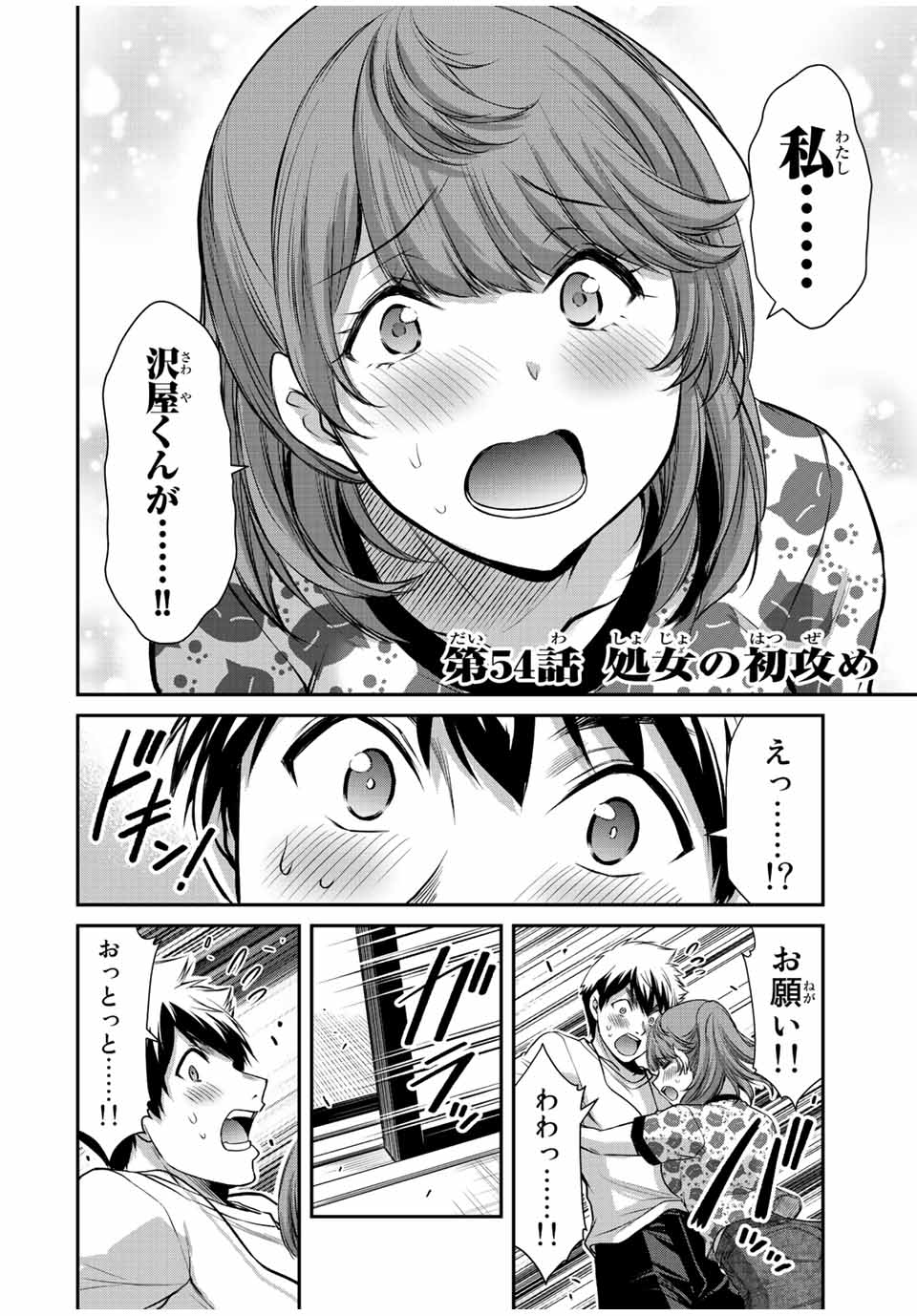 ギルティサークル 第54話 - Page 2