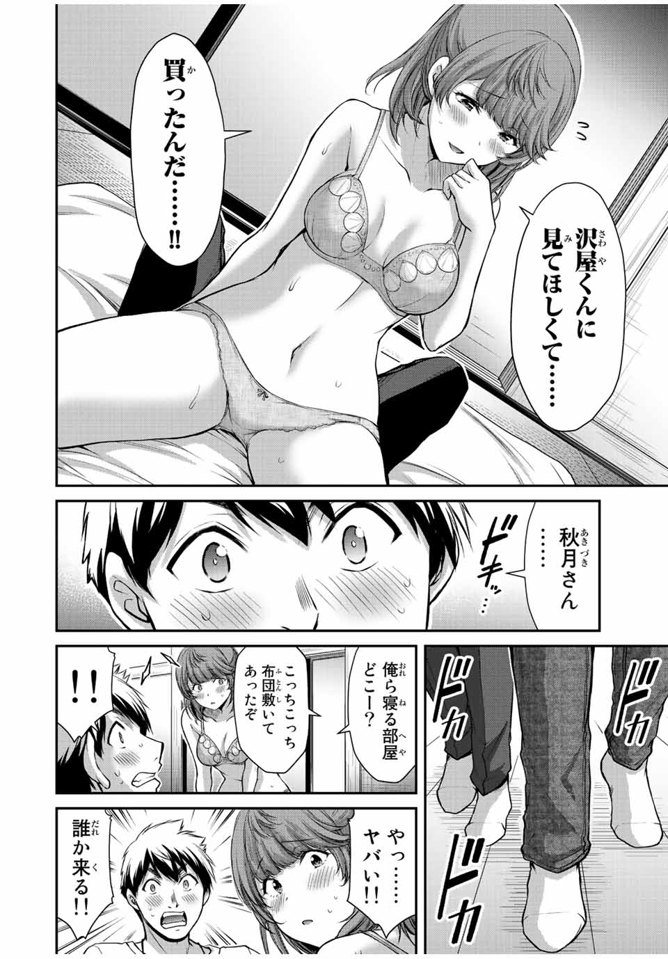 ギルティサークル 第54話 - Page 6