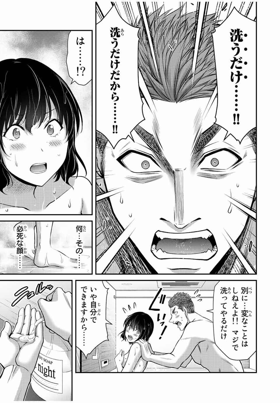 ギルティサークル 第94話 - Page 9