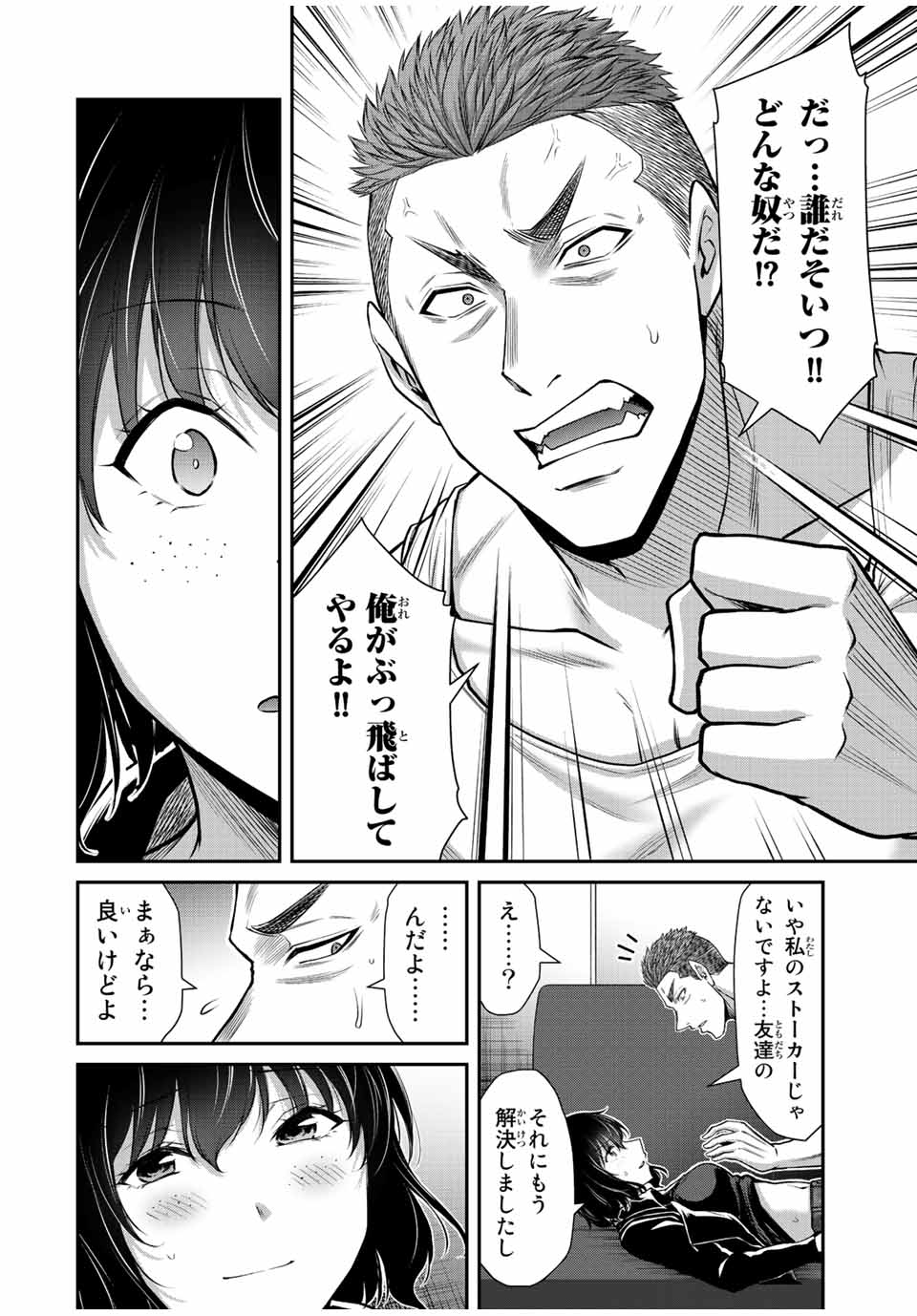 ギルティサークル 第94話 - Page 4