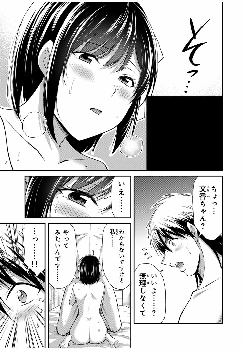 ギルティサークル 第139話 - Page 11