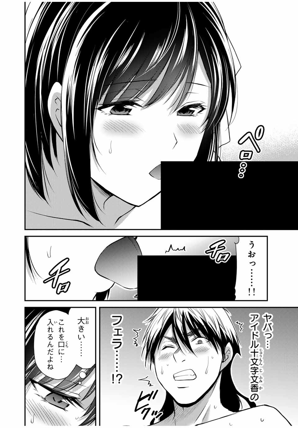 ギルティサークル 第139話 - Page 12