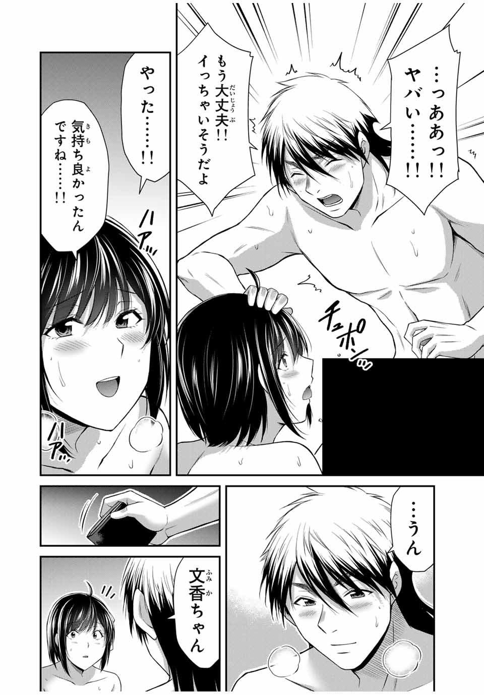 ギルティサークル 第139話 - Page 14