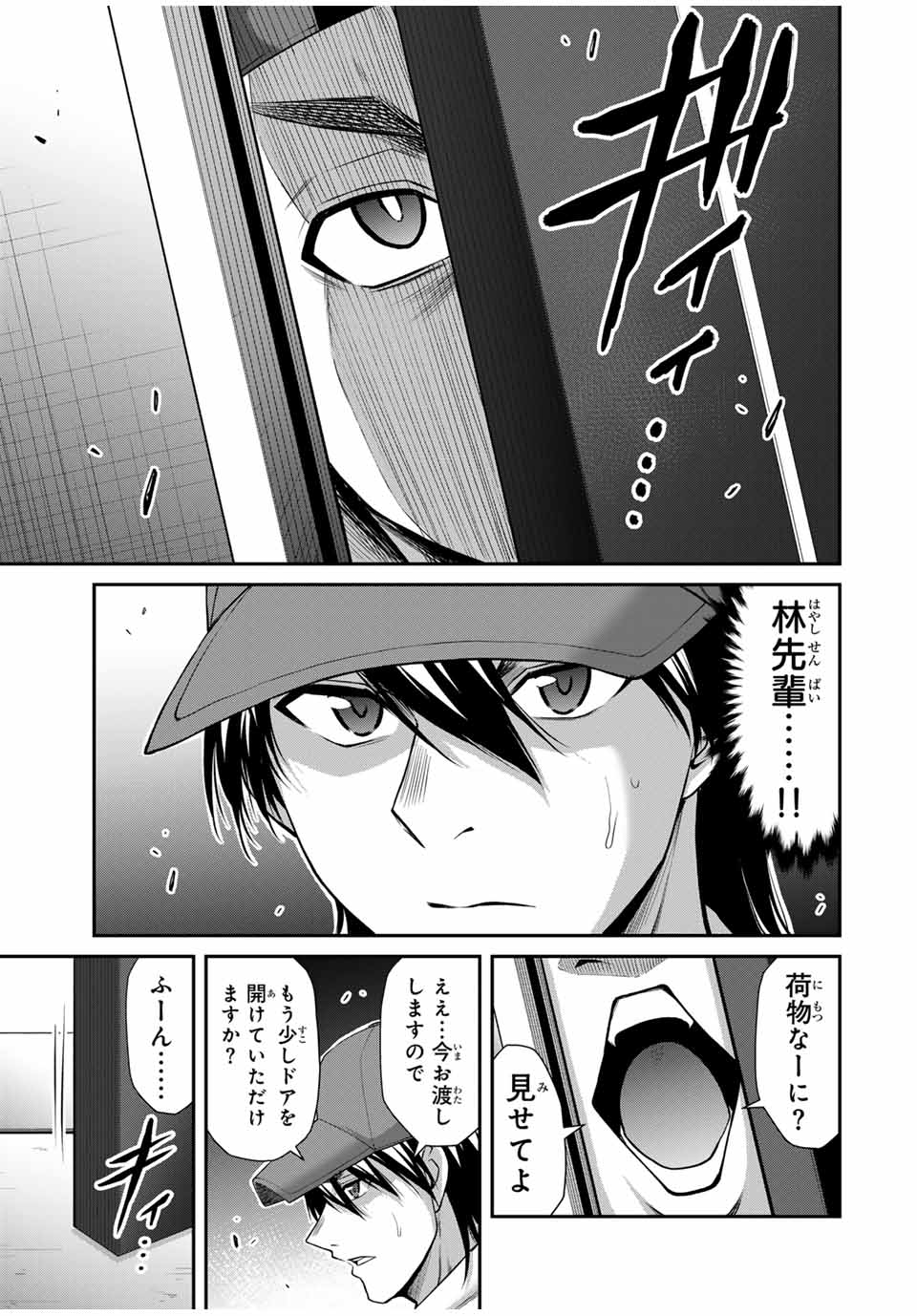 ギルティサークル 第114話 - Page 3