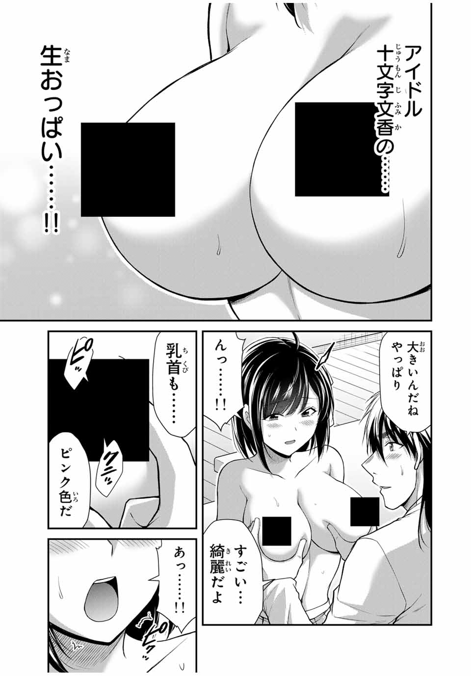 ギルティサークル 第138話 - Page 11