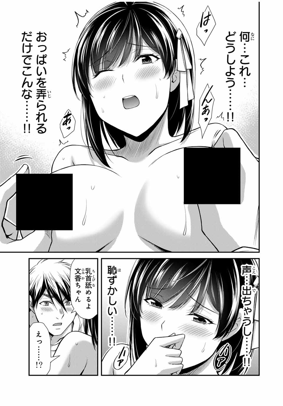 ギルティサークル 第138話 - Page 13