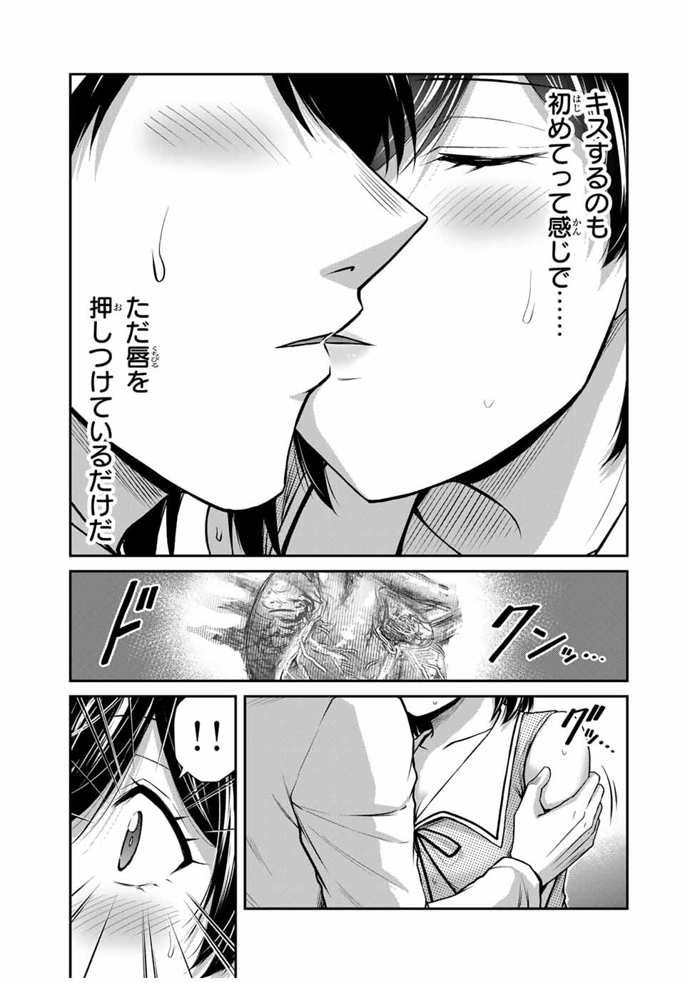 ギルティサークル 第138話 - Page 3