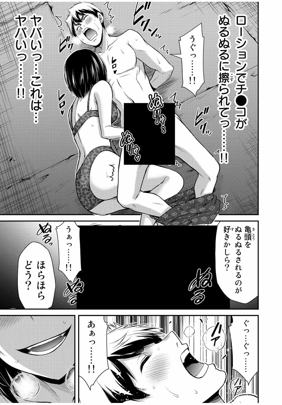ギルティサークル 第69話 - Page 9