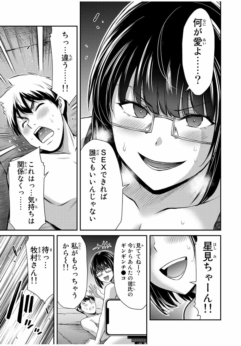 ギルティサークル 第69話 - Page 11