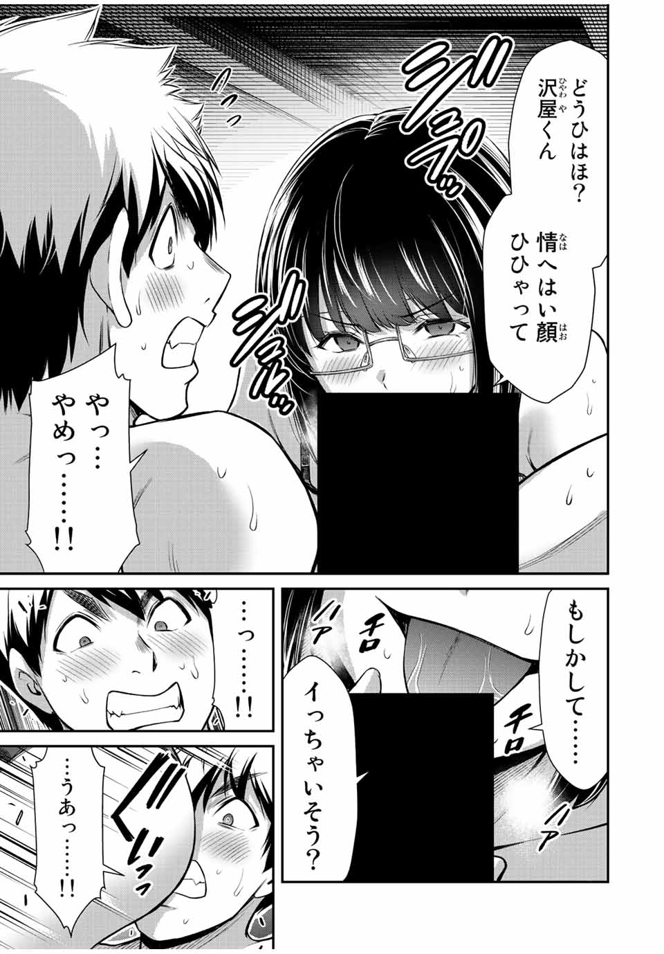 ギルティサークル 第69話 - Page 13