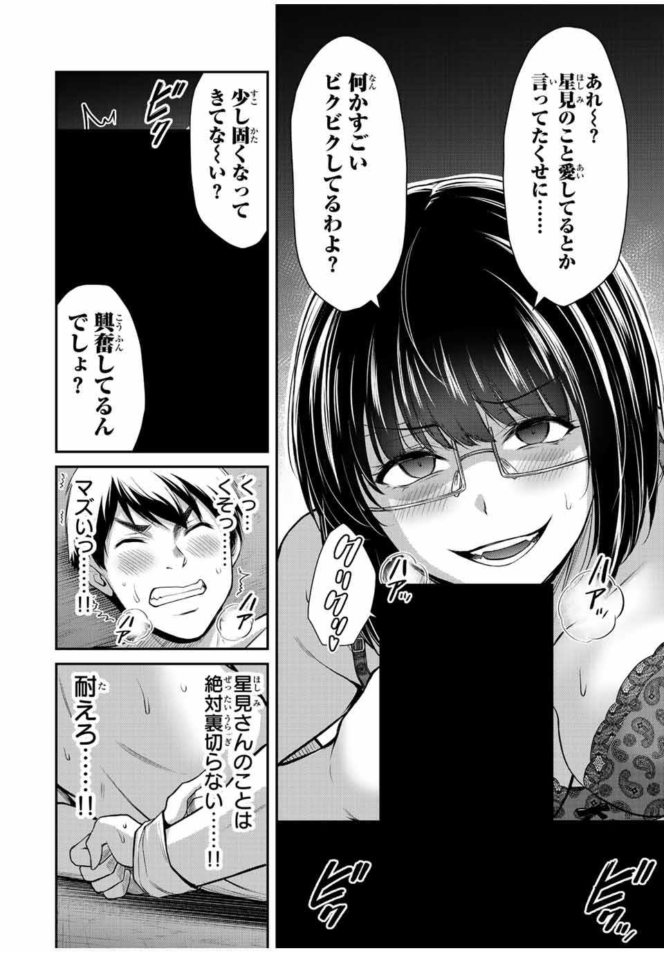 ギルティサークル 第69話 - Page 4