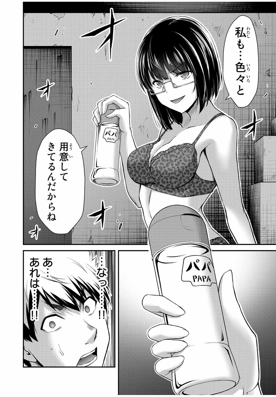 ギルティサークル 第69話 - Page 6