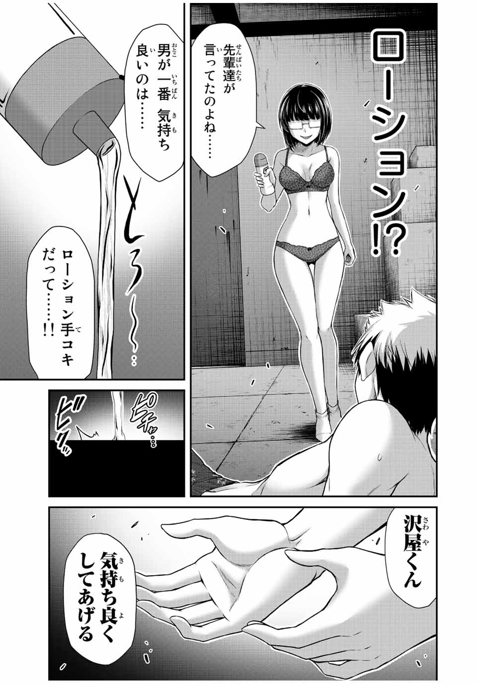 ギルティサークル 第69話 - Page 7