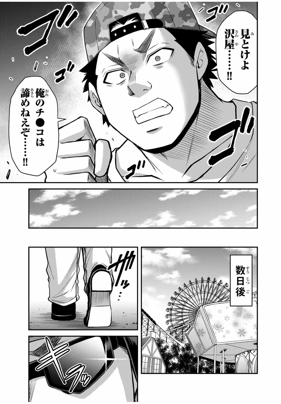 ギルティサークル 第142話 - Page 9