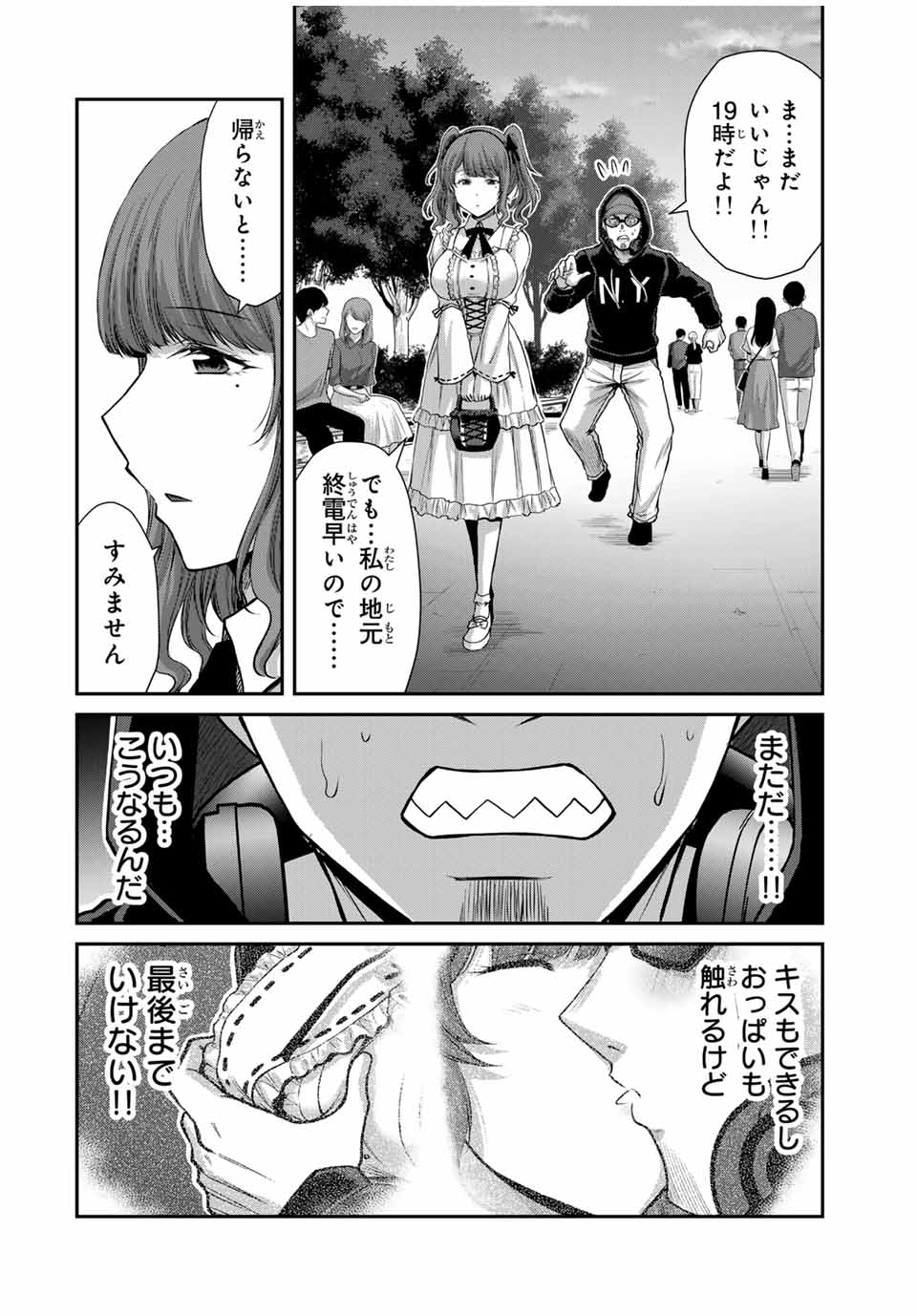 ギルティサークル 第142話 - Page 14