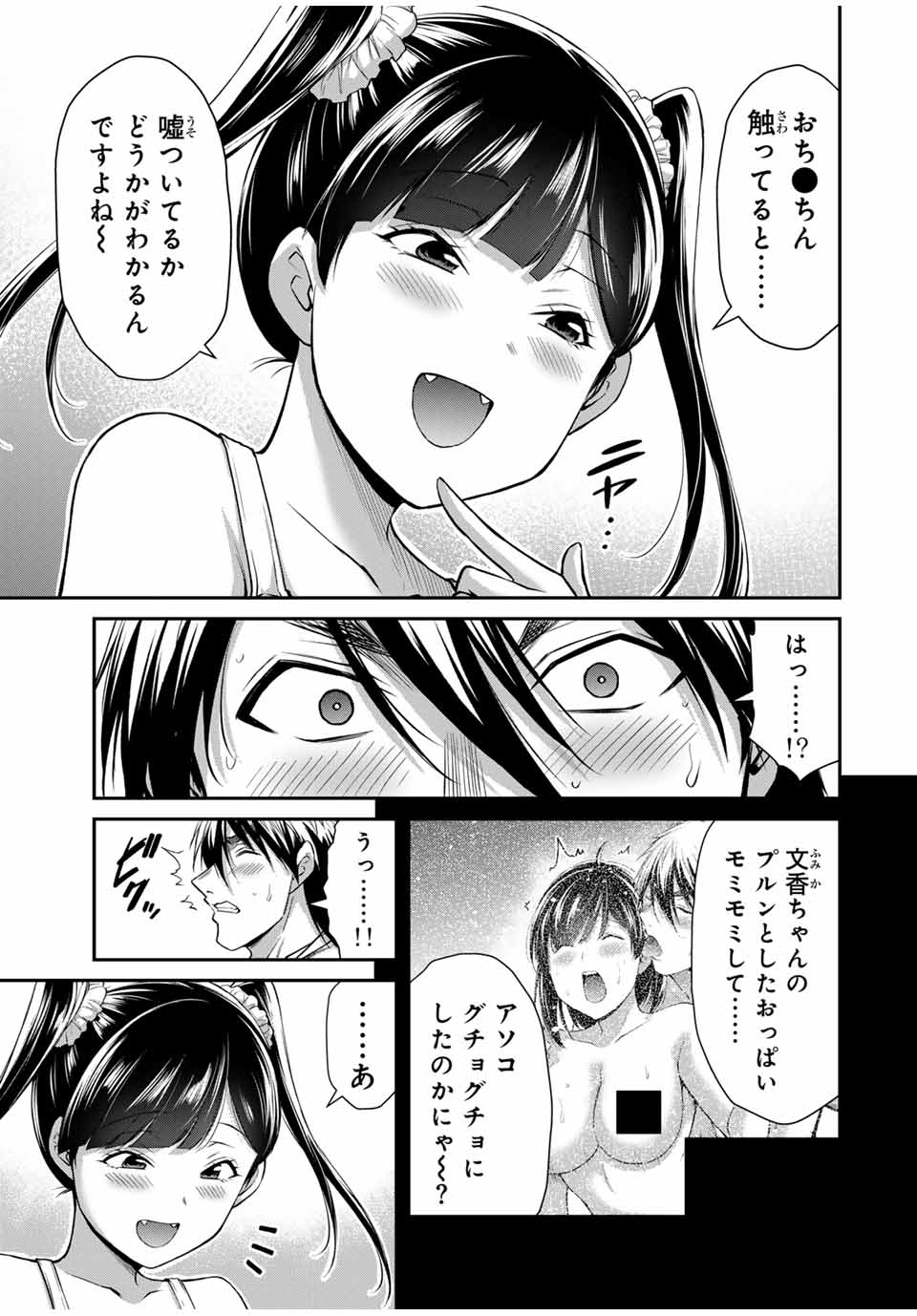 ギルティサークル 第142話 - Page 3