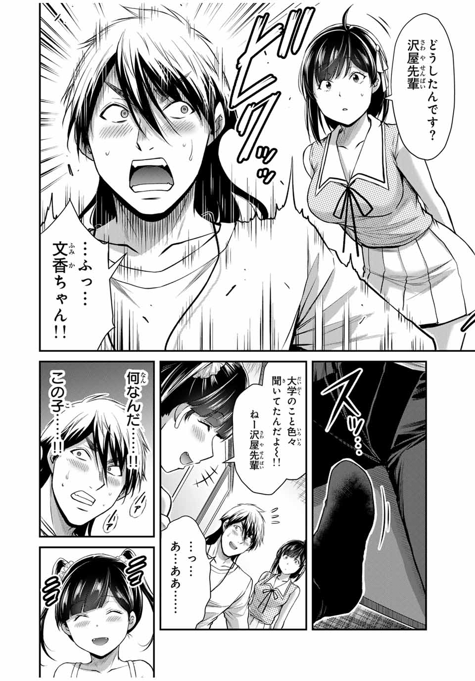 ギルティサークル 第142話 - Page 6