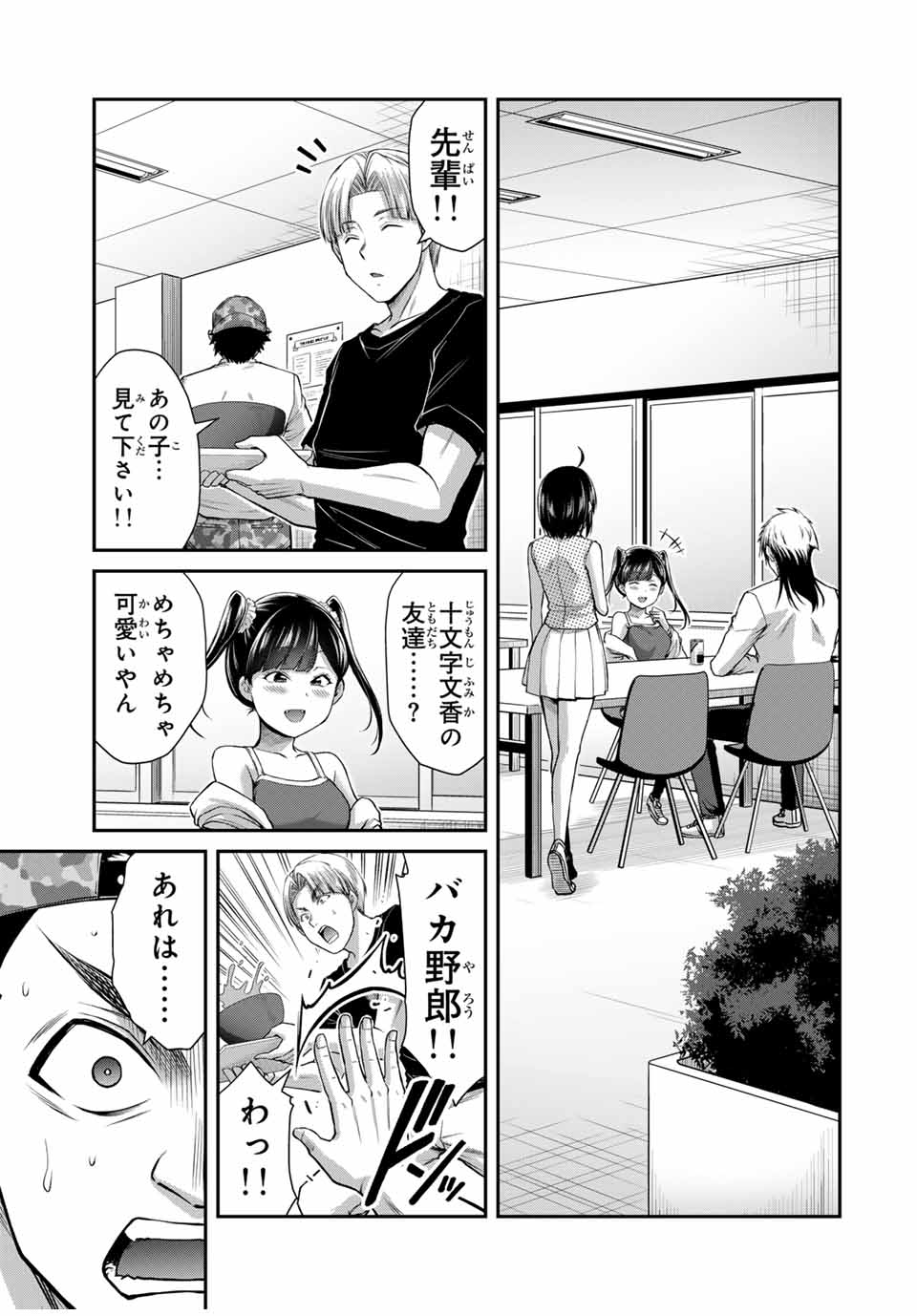 ギルティサークル 第142話 - Page 7