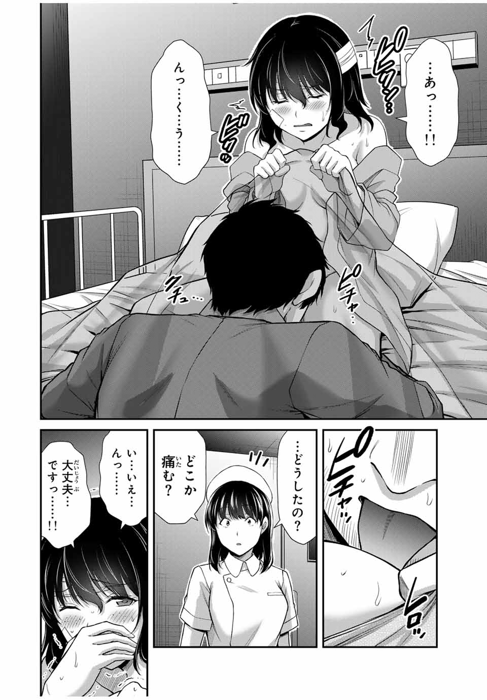 ギルティサークル 第132話 - Page 10