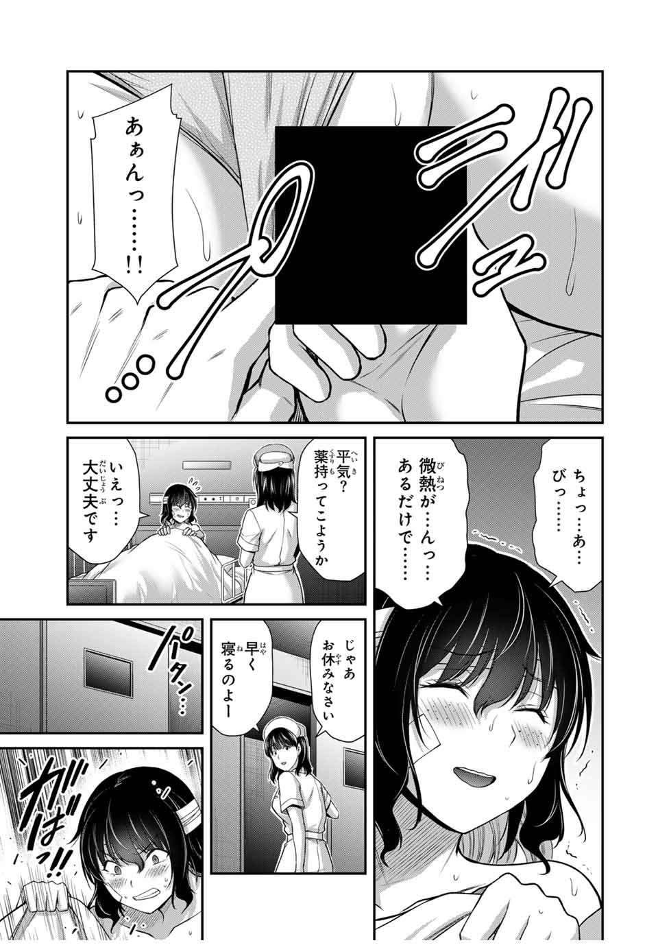 ギルティサークル 第132話 - Page 11