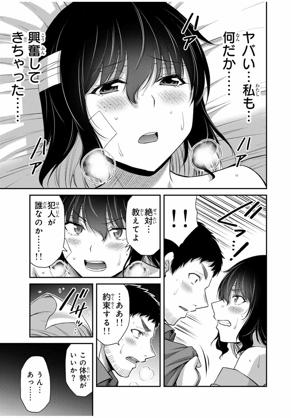 ギルティサークル 第132話 - Page 15