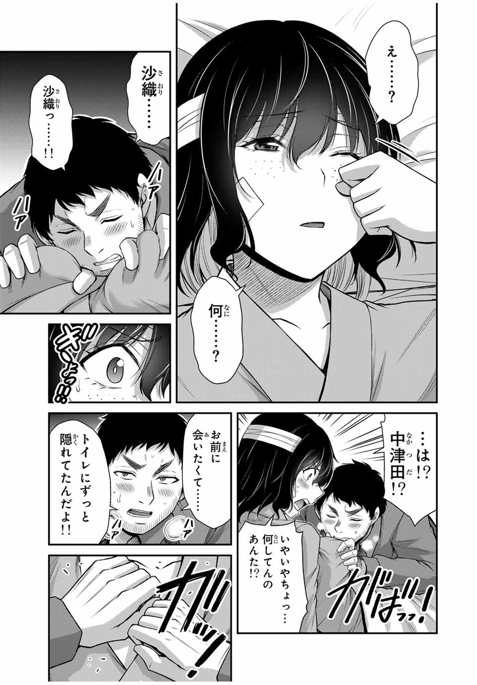 ギルティサークル 第132話 - Page 5