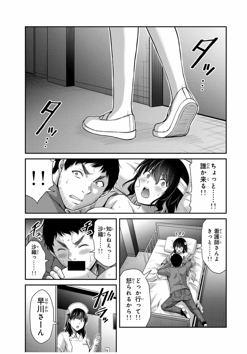 ギルティサークル 第132話 - Page 7