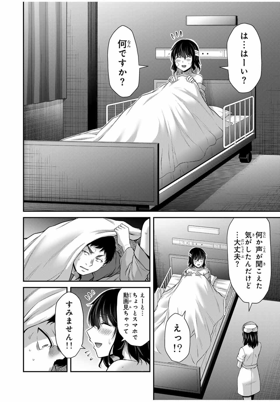 ギルティサークル 第132話 - Page 8