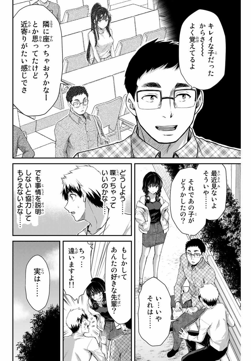 ギルティサークル 第6話 - Page 10