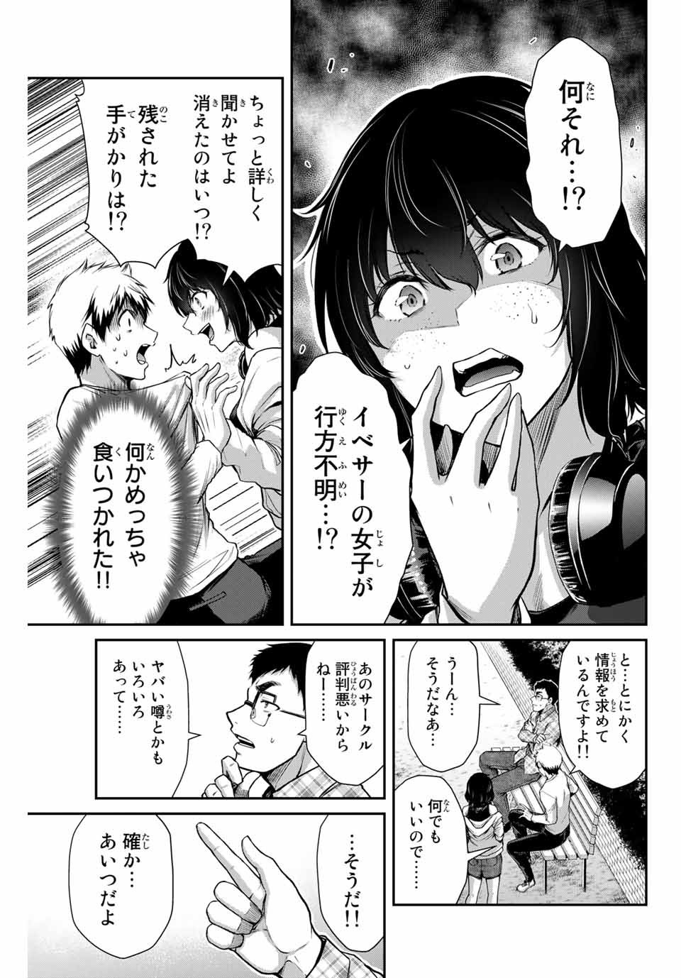 ギルティサークル 第6話 - Page 11