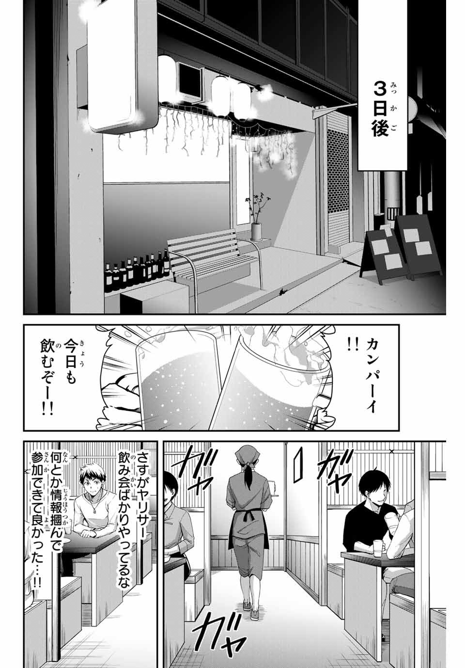 ギルティサークル 第6話 - Page 14