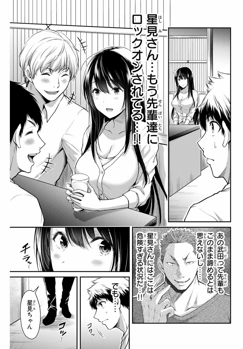 ギルティサークル 第6話 - Page 15