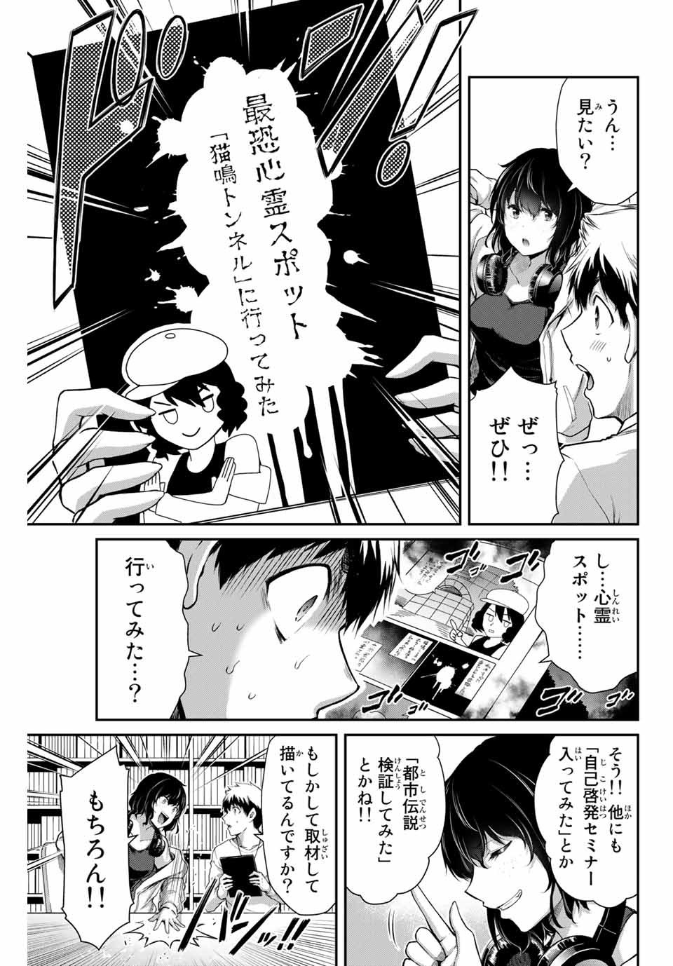 ギルティサークル 第6話 - Page 5