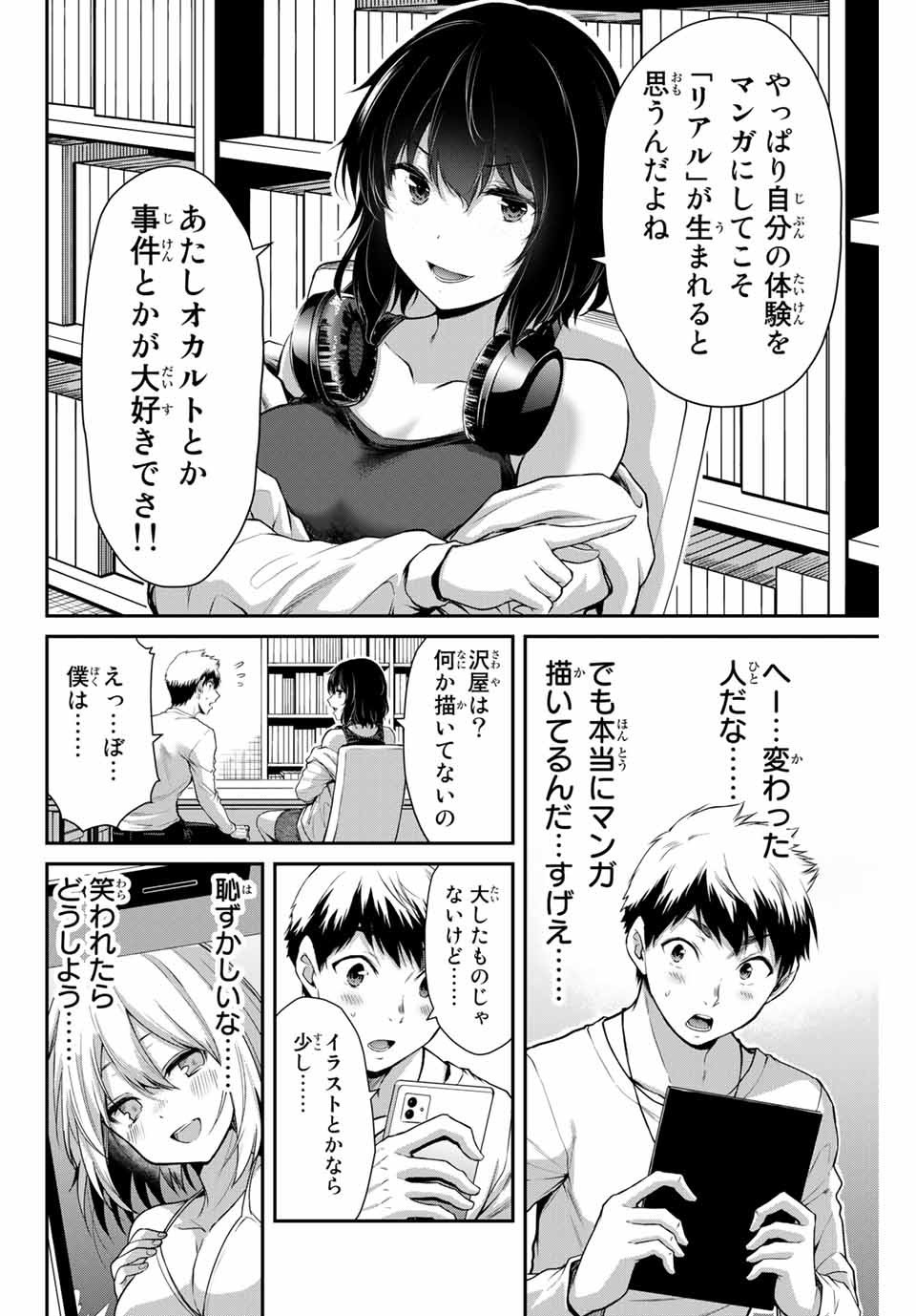 ギルティサークル 第6話 - Page 6