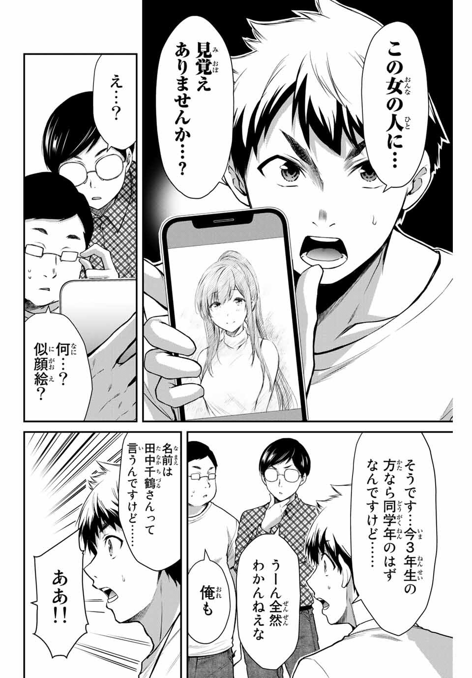 ギルティサークル 第6話 - Page 8