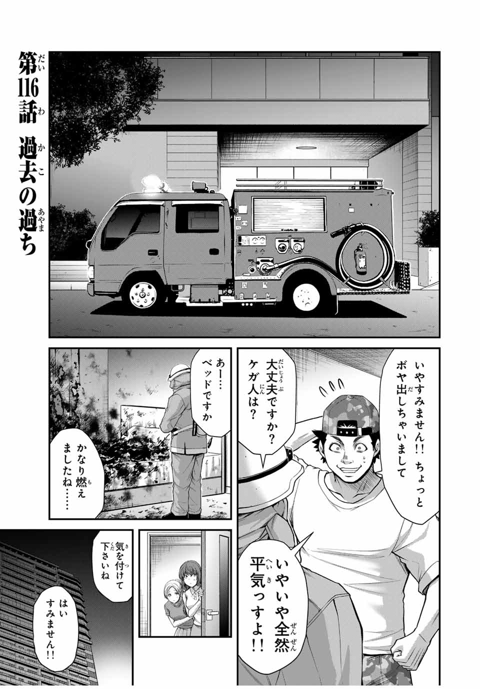 ギルティサークル 第116話 - Page 1