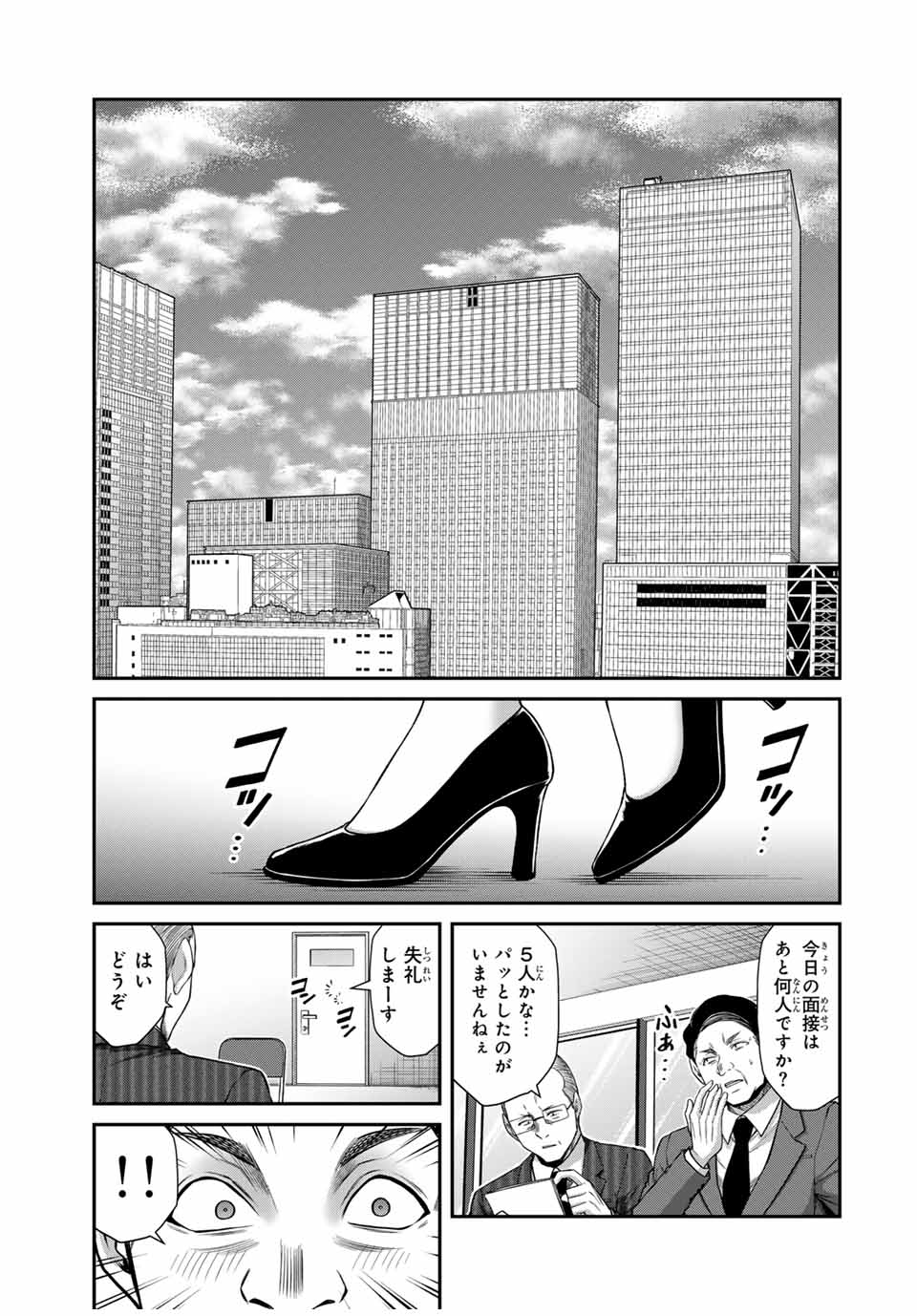 ギルティサークル 第116話 - Page 11