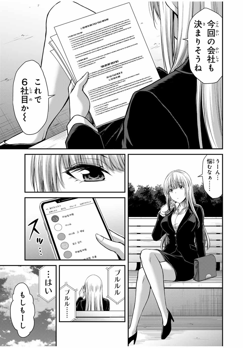 ギルティサークル 第116話 - Page 15