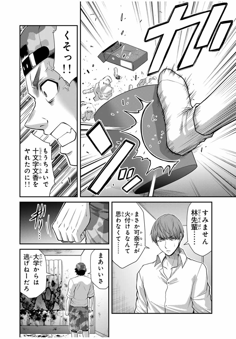 ギルティサークル 第116話 - Page 2